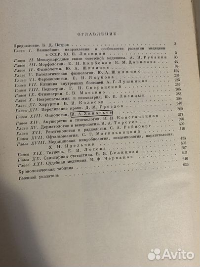 История медицины 1961г и 1964г
