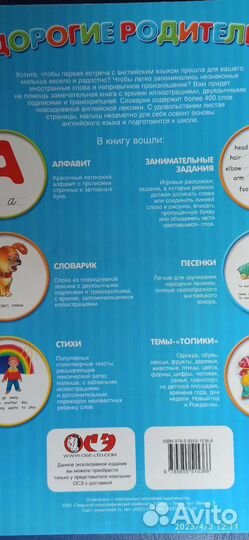 Книга Английский язык для малышей/детей формат А3