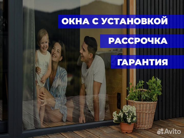 Окна пвх в Армавире
