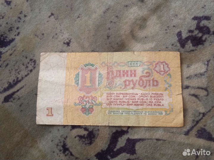 Один рубль СССР 1961