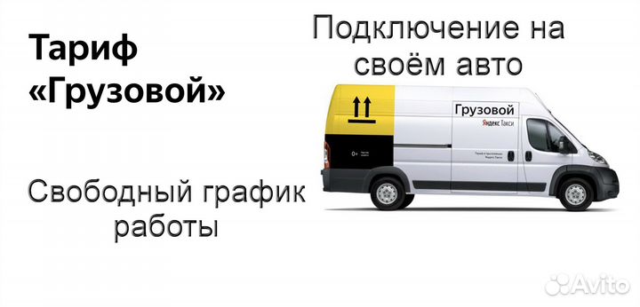 Работа на своем грузовике в Яндекс график 2/2