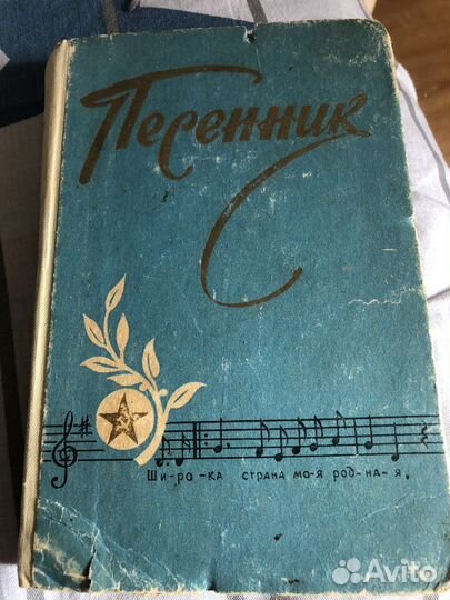 Песенник СССР 1961 год