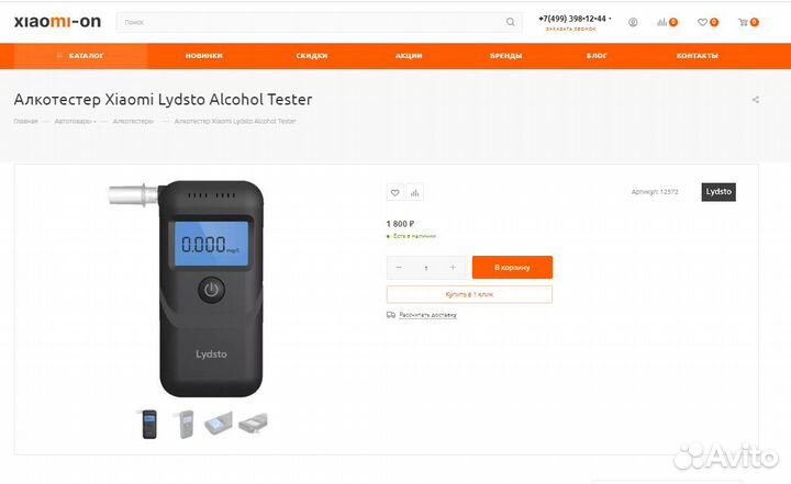 Алкотестер Xiaomi Lydsto Alcohol Tester