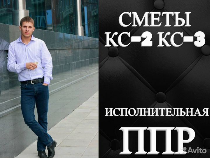 Составление смет услуги сметчика / разработка ППР