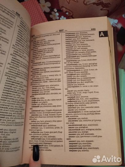 Англо русский словарь