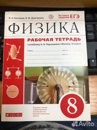 Рабочая тетрадь Физика 8 кл. к уч.Перышкина к егэ
