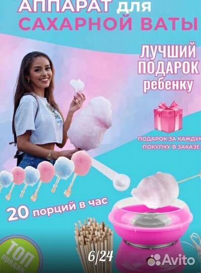 Аппарат для приготовления сладкой сахарной ваты