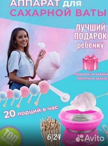 Аппарат для приготовления сладкой сахарной ваты