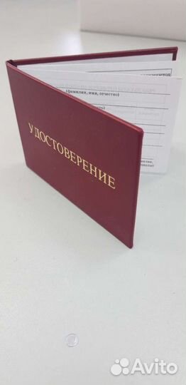 Удостоверение по электробезопасности