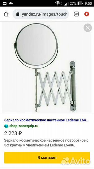 Зеркало косметическое с увеличением