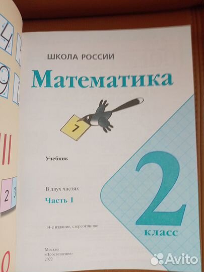 Математика, школа России, 2 класс - за 2 части
