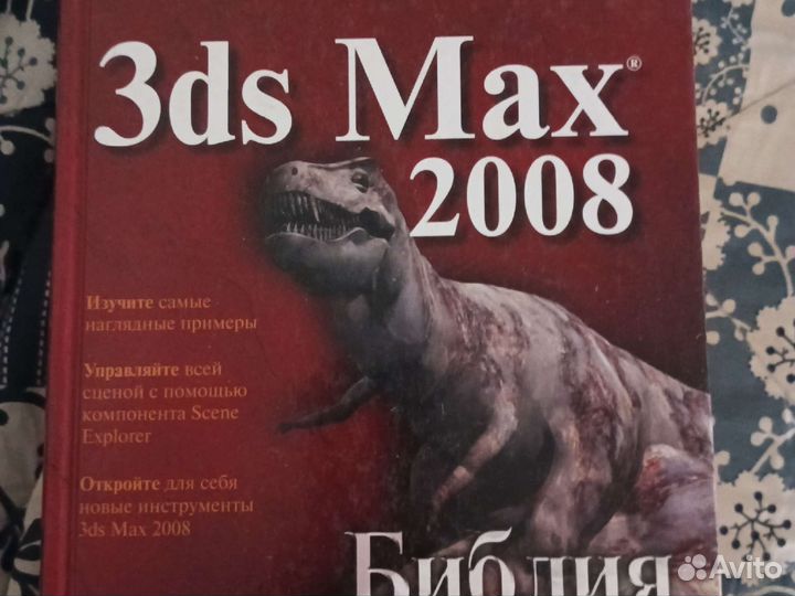 Библия 3ds max 2008