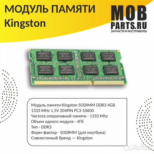 Модуль памяти Kingston sodimm DDR3 4GB 1333 1.5V