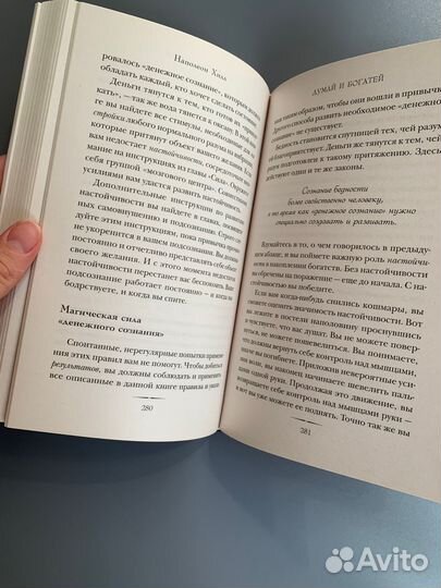 Книга Думай и богатей Н. Хилл