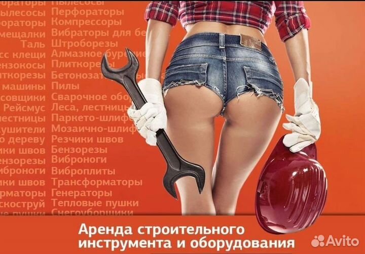 Аренда прокат строительного инструмента