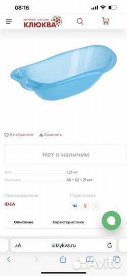 Ванночка для купания