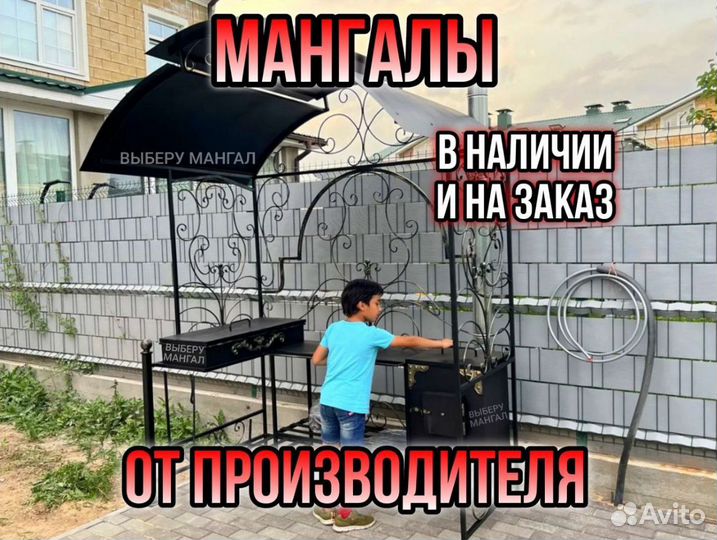 Мангал с крышей