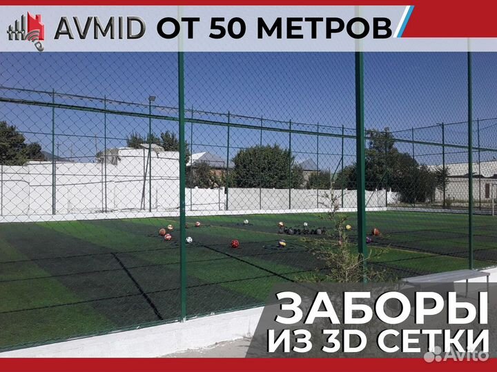 Забор 3Д сетка, 3D панель, секция ограждения