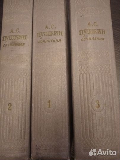 Пушкин собрание сочинений 3 тома 1957г