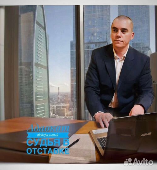 Адвокат, юрист - 15 лет Федеральный судья