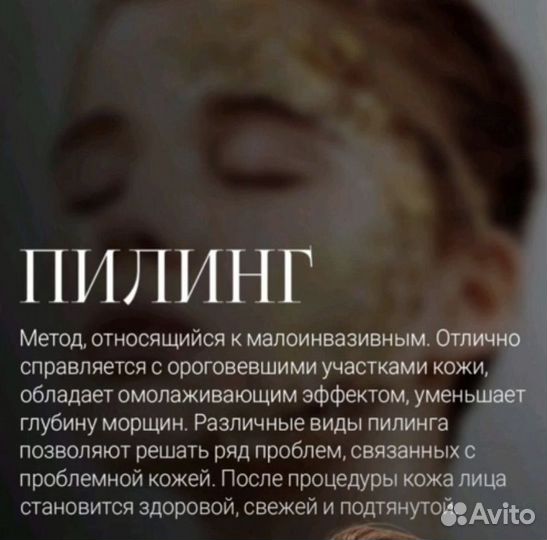 NEW Пилинг-процедура