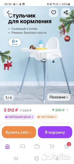 Стульчик для кормления IKEA