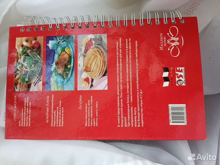 Миллион меню 2003 год Шальникова В И