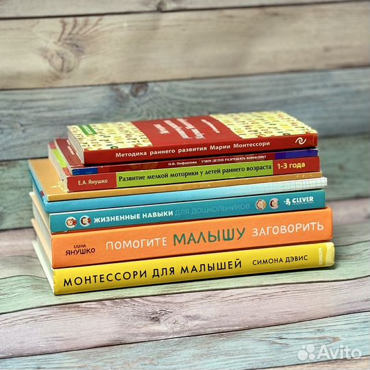 Книги по развитию ребенка, Монтессори, Янушко