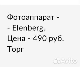 Elenberg. Фотоаппарат