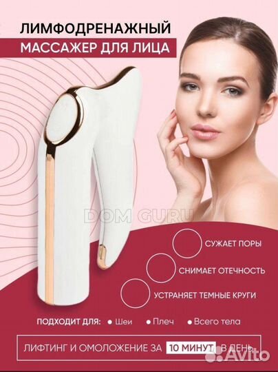 Лимфодренажный аппарат для лица и тела
