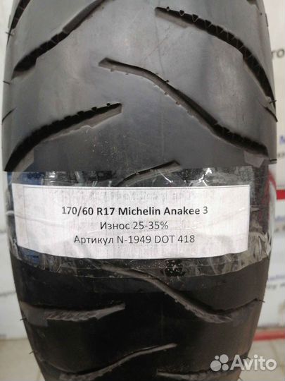 170/60 R17 Michelin Anakee 3 Мотошина Бу N-1949