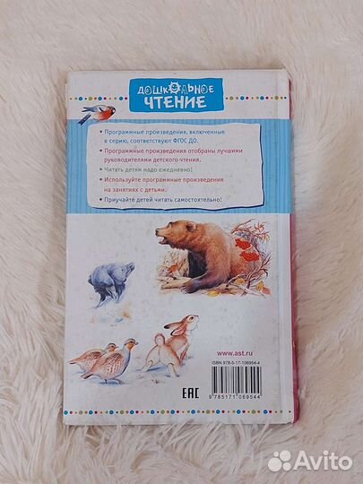 Книга Сказки и рассказы о природе