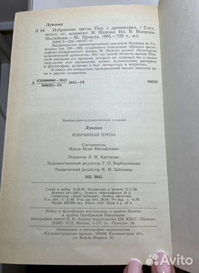 Книга Лукиан