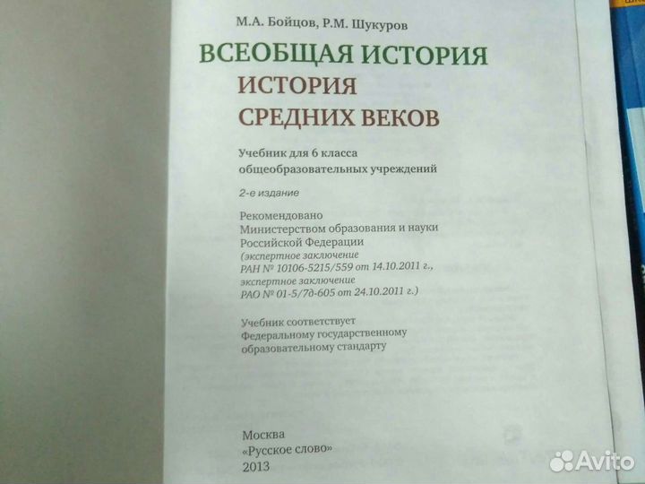 Учебник история, общество