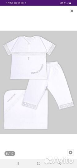 Крестильный набор для мальчика