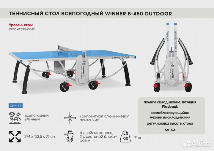 Всепогодный теннисный стол