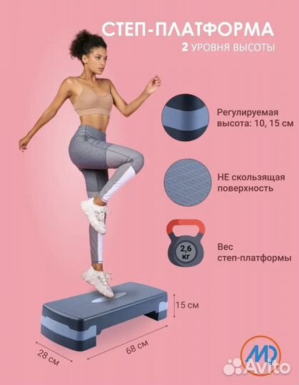 Степ платформа новая