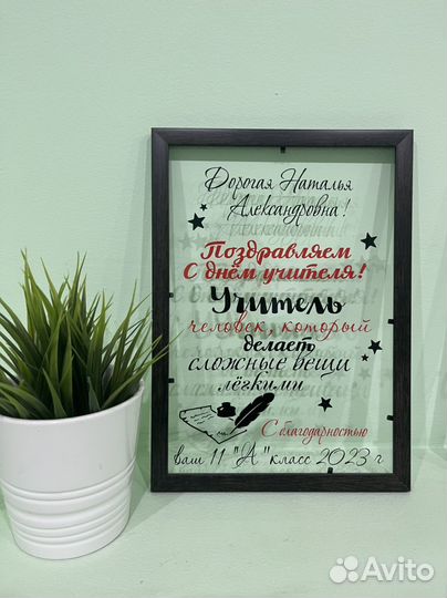 Подарок -рамка на день учителя