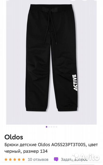 Брюки детские Oldos, цвет черный, размер 134