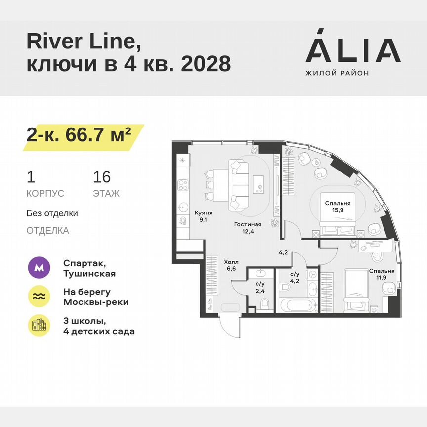 2-к. квартира, 66,7 м², 16/39 эт.