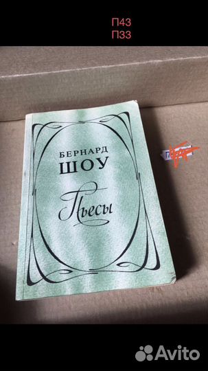 Бернард Шоу пьесы