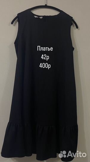 Платья пакетом 42-44