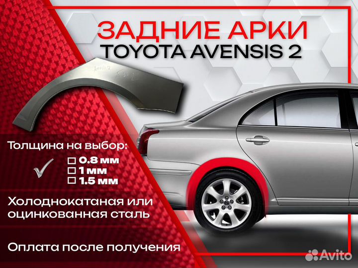 Ремонтные арки на Toyota avensis 2