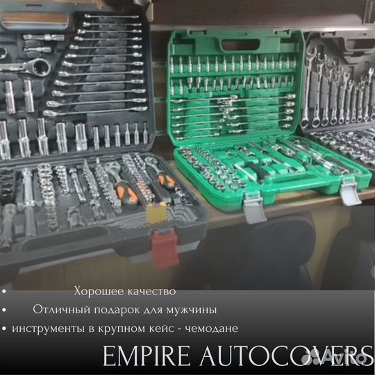 Набор инструментов