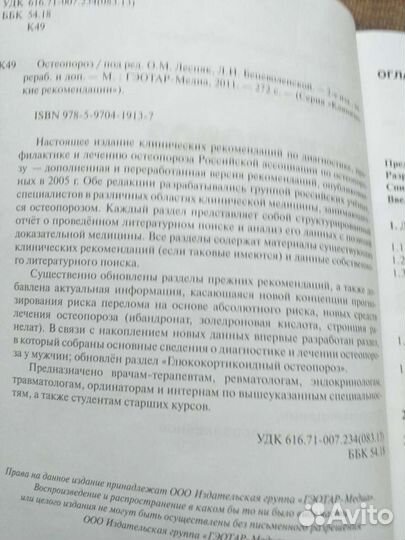 Остеопороз клинические рекомендации