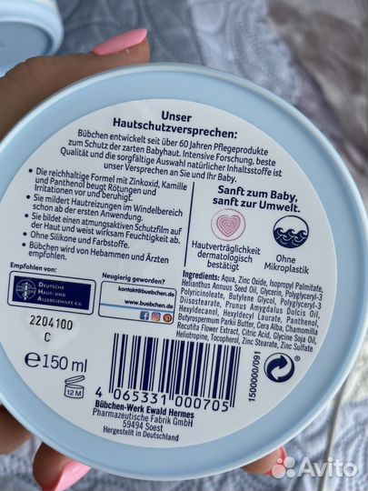 Bübchen Бюбхен крем под подгузник крем увлажняющий