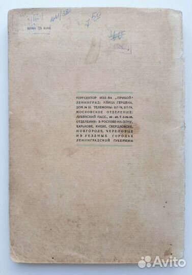 Стефен Ликок - Сапоги всмятку