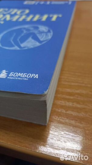 Книга,Тело помнит всё