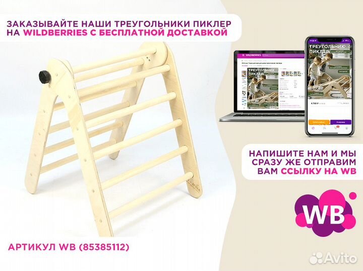 Игрушка для ребенка треугольник