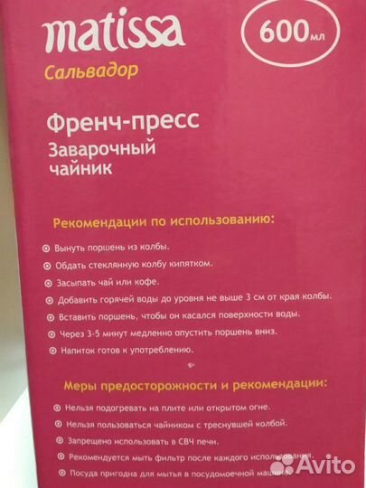 Чайник заварочный Matissa 600мл